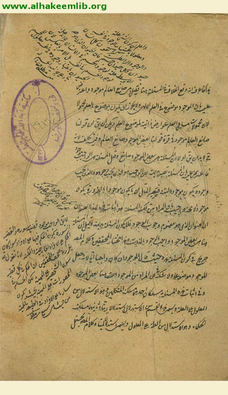 حاشية الشرح الجديد لكتاب التجريد