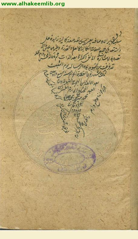 حاشية الشرح الجديد لكتاب التجريد