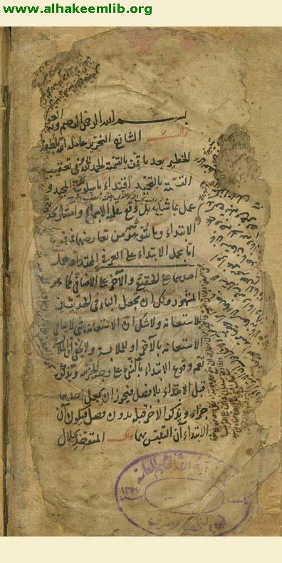 حاشية شرح العقائد النسفية