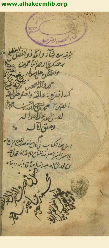 حاشية شرح العقائد النسفية