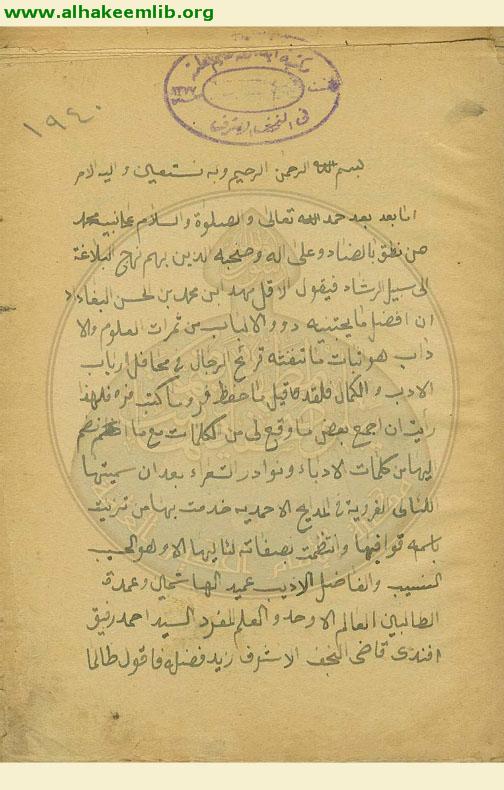 اللآلئ الغروية