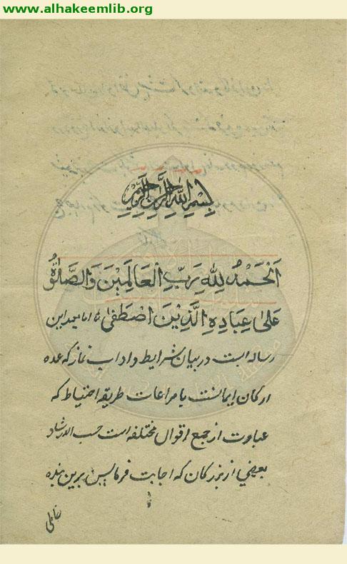 شرائط وآداب نماز