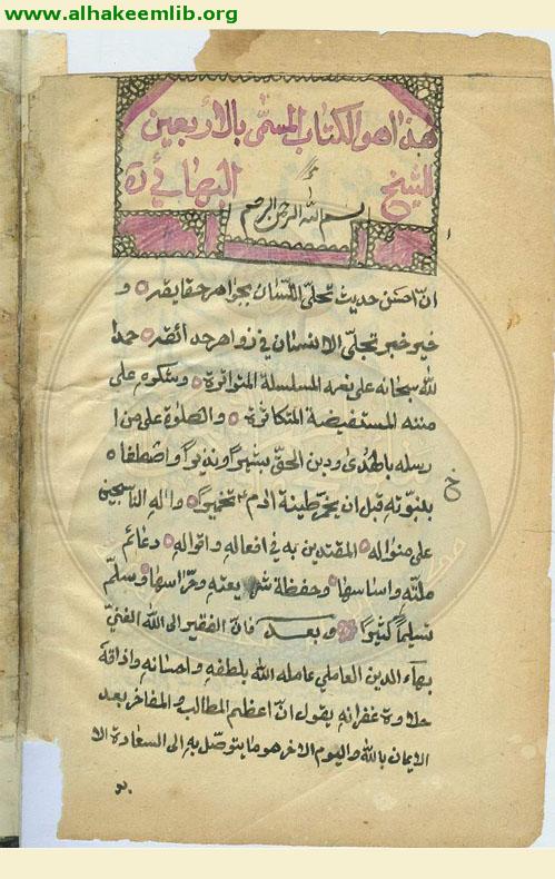 الاربعون حديثا