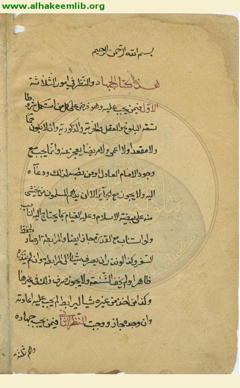 المختصر النافع