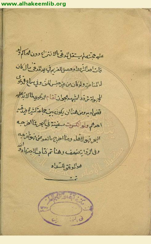 المختصر النافع