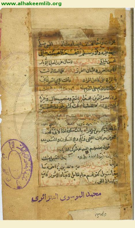 غرر الدقائق