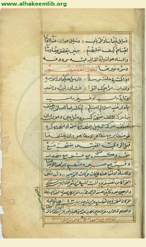 غرر الدقائق