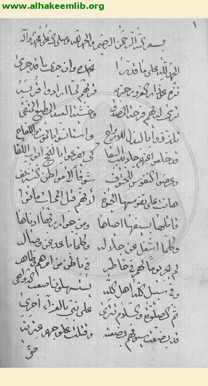 منظومة في مقتل الحسين