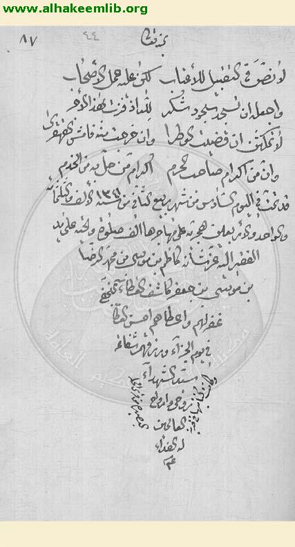 منظومة في مقتل الحسين