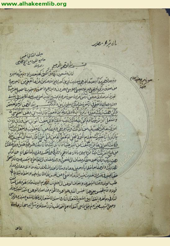 جوامع الجامع