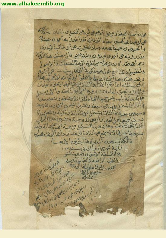 الاستبصار فيما اختلف من الاخبار