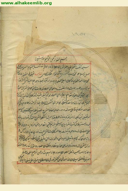 التكملة في شرح التذكرة