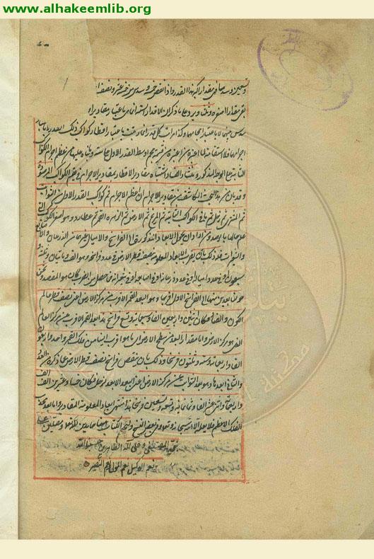 التكملة في شرح التذكرة