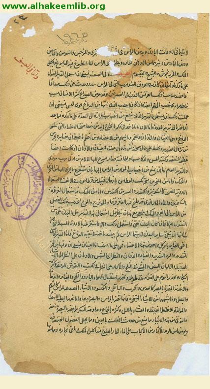 كامل الصناعة الطبية