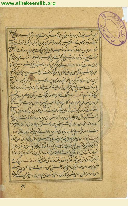 الفصول في الاخلاق