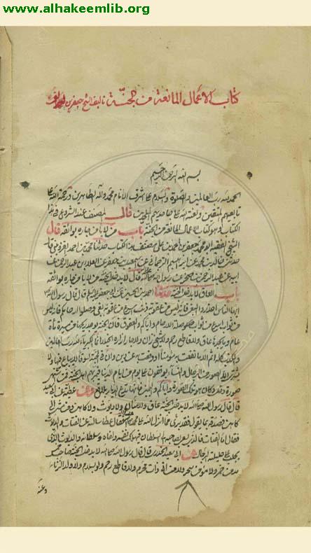 الاعمال المانعة من دخول الجنة