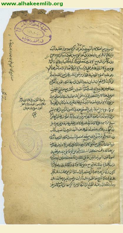 مفاتيح الشرائع