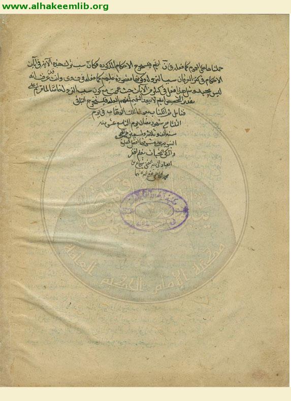 زبدة البيان في احكام القرآن