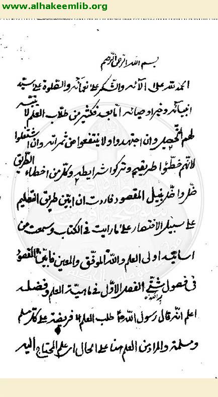 آداب المتعلمين