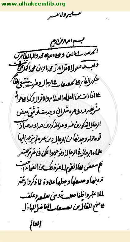 حاشية منهج المقال