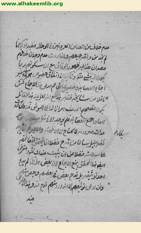 حاشية منهج المقال