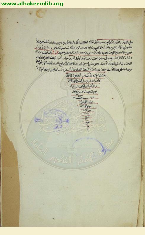 مدارك الاحكام في شرح شرائع الاسلام