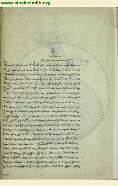 ذخيرة المعاد في شرح الارشاد