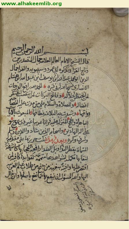 شرح قطر الندى وبل الصدى