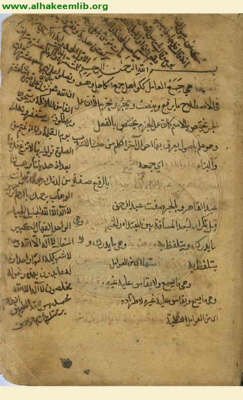 شرح عوامل الجرجاني