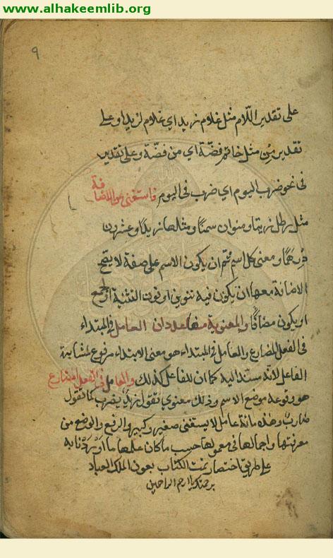 شرح عوامل الجرجاني