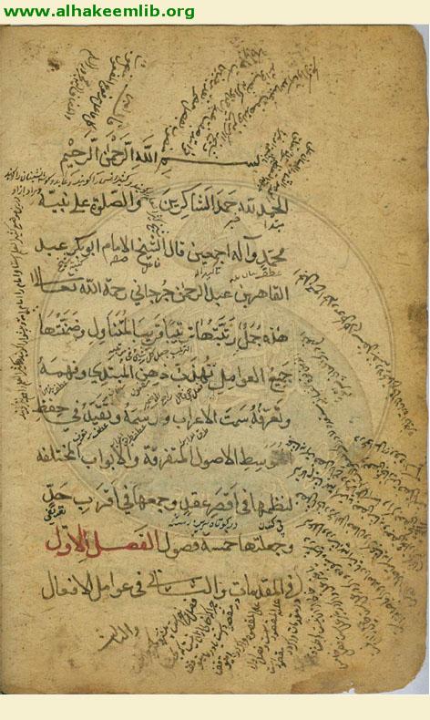 الجمل في النحو