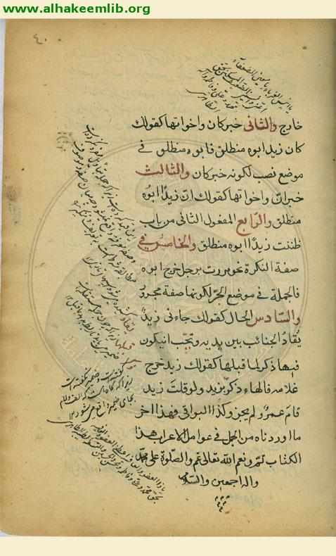 الجمل في النحو