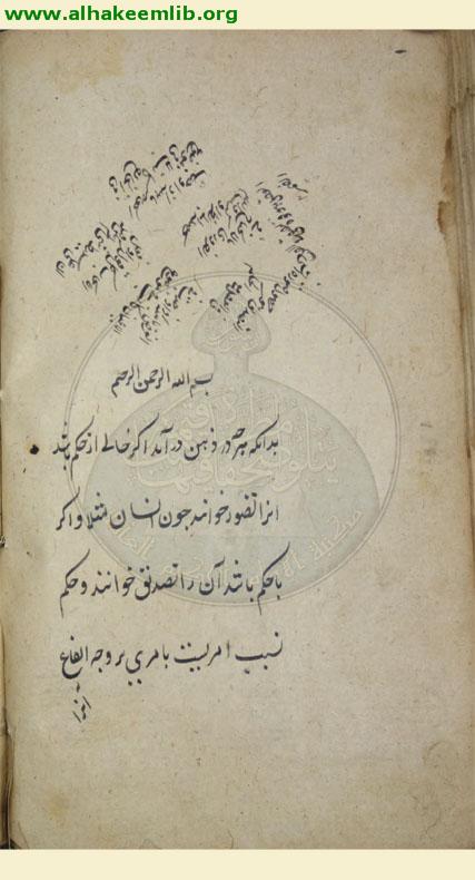 رسالة في المنطق