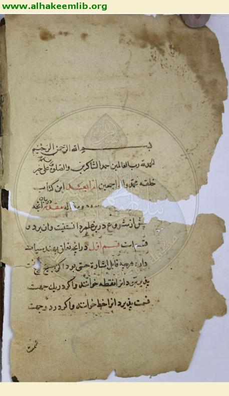 الفتحية في الهيئة