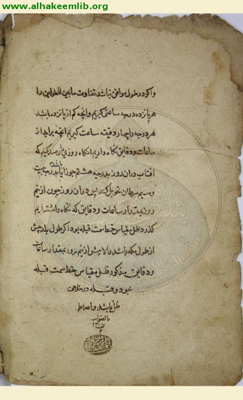 الفتحية في الهيئة