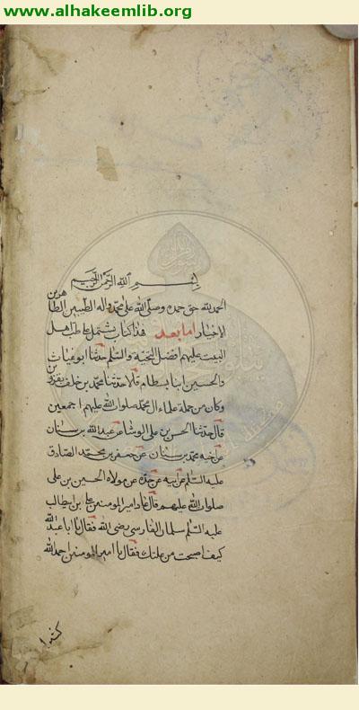 طب الائمة