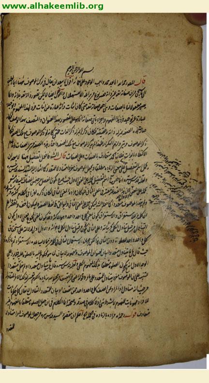 حاشية حاشية شرح التجريد