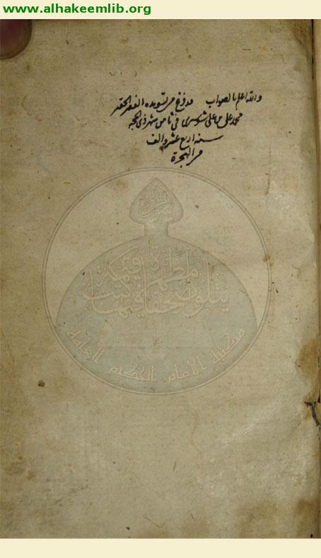 حاشية حاشية شرح التجريد