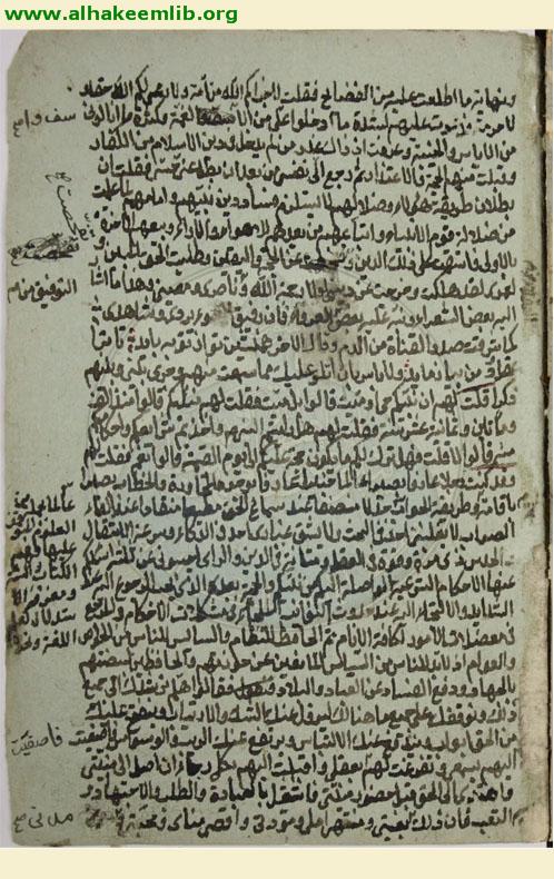 تبصرة المستبصرين