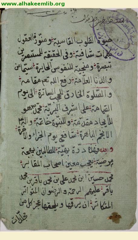 تبصرة المستبصرين