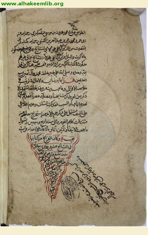 نهاية الآمال في ترتيب خلاصة الاقوال