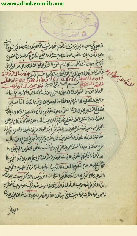 الرسالة الرضاعية