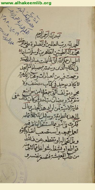 مختصر مصباح المتهجد