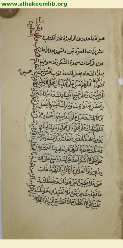 مختصر مصباح المتهجد