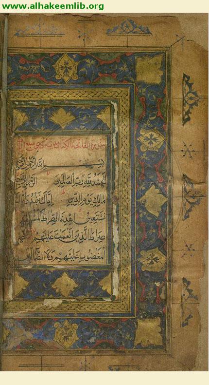 القرآن الكريم