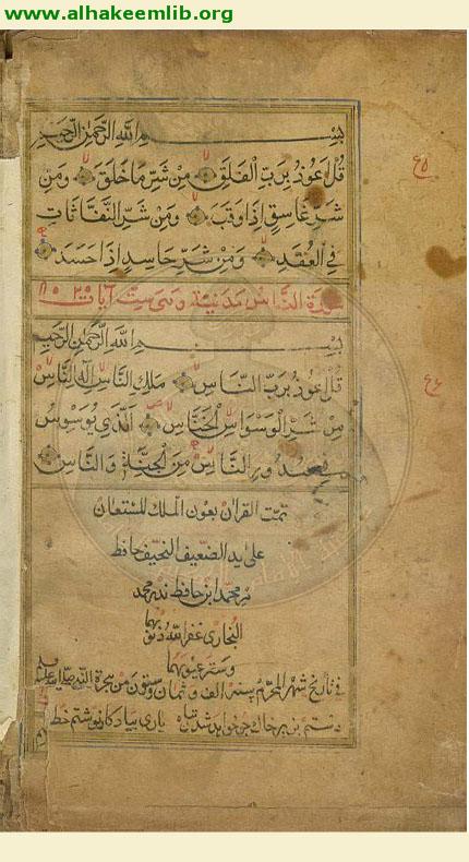القرآن الكريم