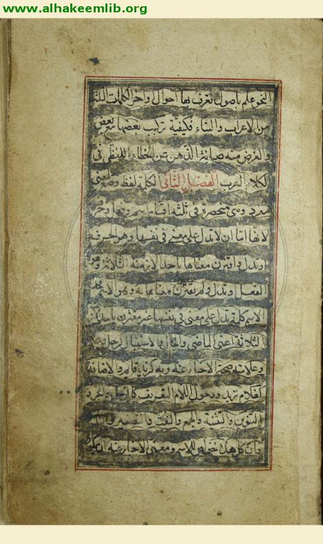 الهداية في النحو