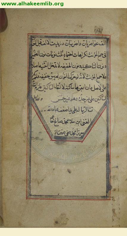 الهداية في النحو