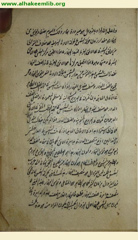 رسالة في معرفة الزوال