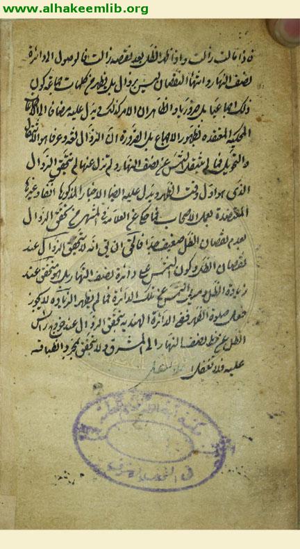 رسالة في معرفة الزوال